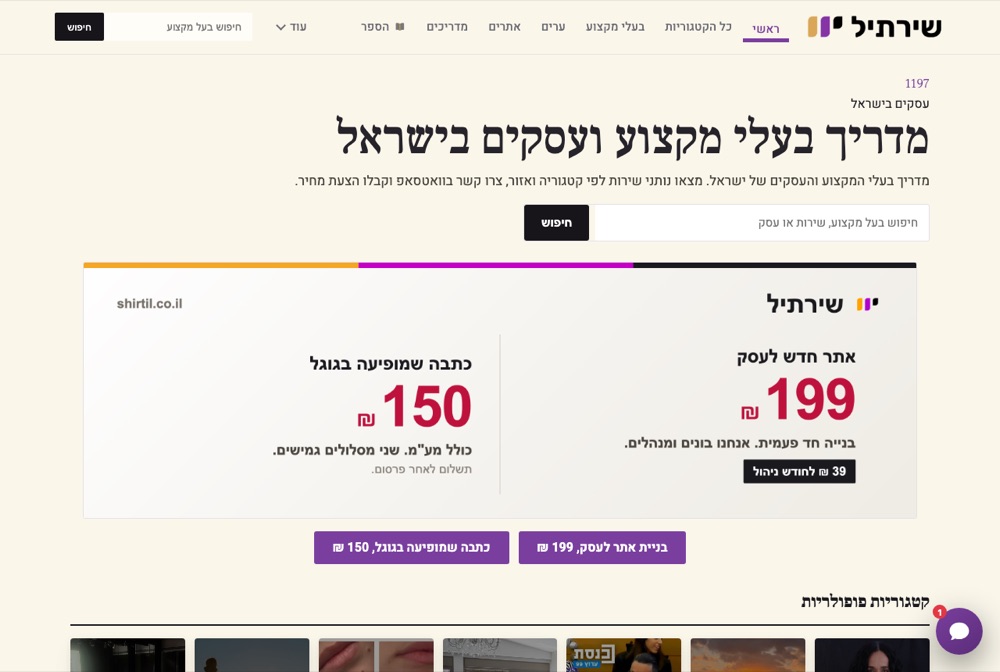 שירטיל · פורטל בעלי מקצוע ועסקים בישראל